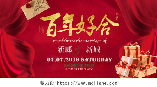 红色中式百年好合婚庆婚礼结婚迎宾海报